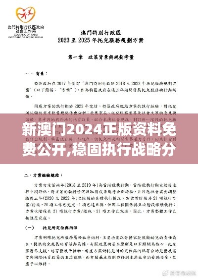 新澳门2024正版资料免费公开,稳固执行战略分析_QRJ26.362精致生活版