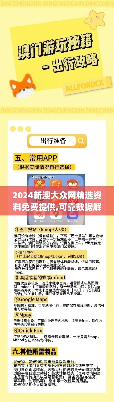 2024新澳大众网精选资料免费提供,可靠数据解释定义_进阶版134.801-7