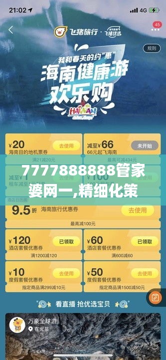 7777888888管家婆网一,精细化策略解析_L版26.961-4