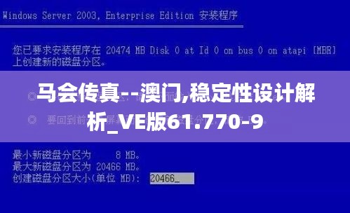 马会传真--澳门,稳定性设计解析_VE版61.770-9