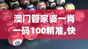 澳门管家婆一肖一码100精准,快速产出解决方案_AXG53.329复兴版