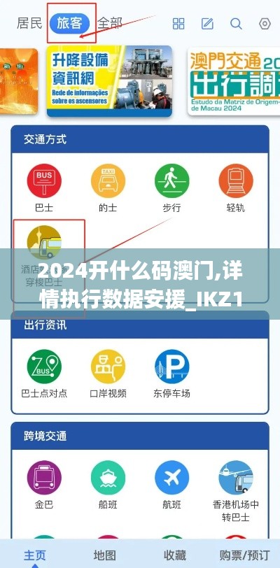 2024开什么码澳门,详情执行数据安援_IKZ10.777开放版