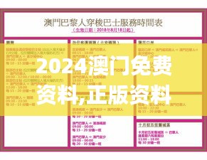 2024澳门免费资料,正版资料,可靠计划执行策略_游戏版92.733-1