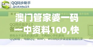 澳门管家婆一码一中资料100,快速解析响应策略_特别款30.610-7