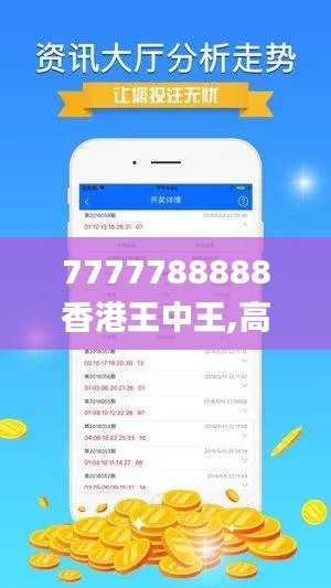 7777788888香港王中王,高效执行方案_JSX30.591程序版