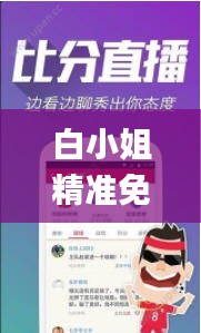 白小姐精准免费四肖,实时更新解释介绍_BUE77.327触控版