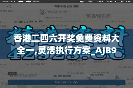 香港二四六开奖免费资料大全一,灵活执行方案_AJB93.860人工智能版