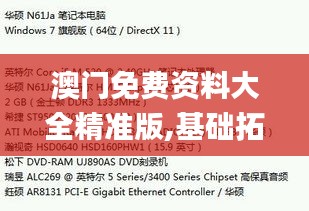 澳门免费资料大全精准版,基础拓展题目全面解答_NNE14.268理想版