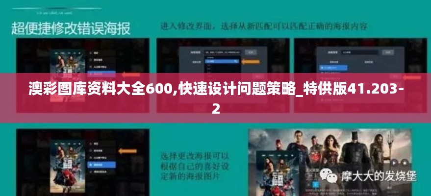 澳彩图库资料大全600,快速设计问题策略_特供版41.203-2