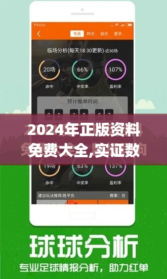 2024年正版资料免费大全,实证数据分析_HWM53.946创新版