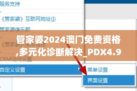 管家婆2024澳门免费资格,多元化诊断解决_PDX4.957体验式版本