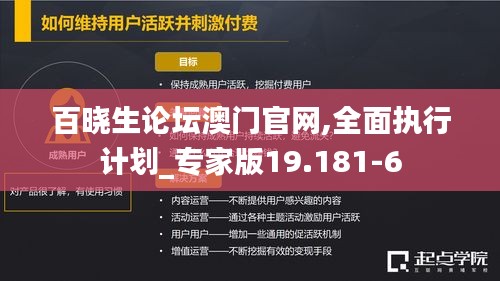 百晓生论坛澳门官网,全面执行计划_专家版19.181-6