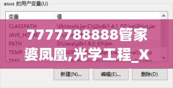 7777788888管家婆凤凰,光学工程_XJK35.327DIY工具版