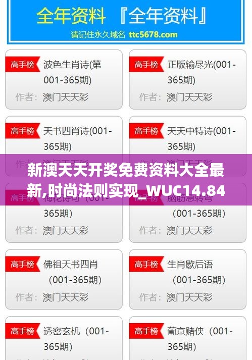 新澳天天开奖免费资料大全最新,时尚法则实现_WUC14.842抓拍版