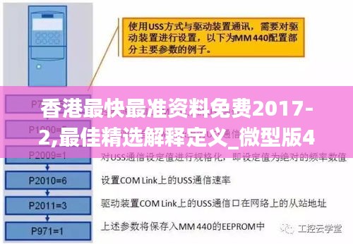 香港最快最准资料免费2017-2,最佳精选解释定义_微型版42.145-5