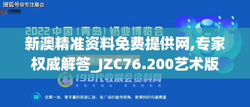 新澳精准资料免费提供网,专家权威解答_JZC76.200艺术版