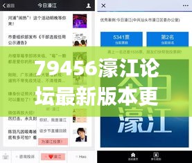 79456濠江论坛最新版本更新内容,实地数据评估方案_特供款56.203-9