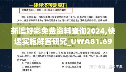 新澳好彩免费资料查询2024,快速实施解答研究_UWA81.690旅行版