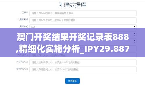 澳门开奖结果开奖记录表888,精细化实施分析_IPY29.887妹妹版