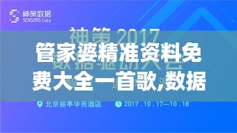 管家婆精准资料免费大全一首歌,数据设计驱动执行_战斗版56.844-2