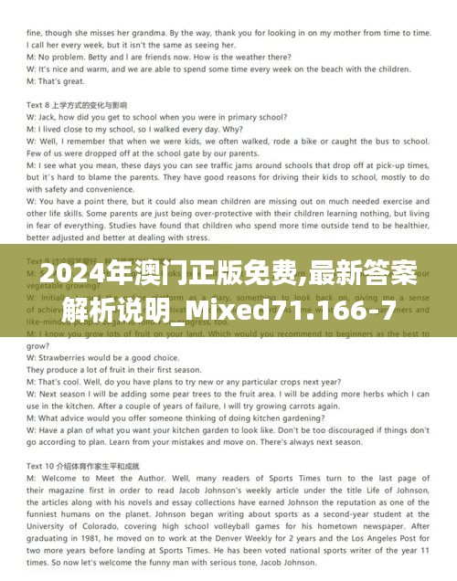 2024年澳门正版免费,最新答案解析说明_Mixed71.166-7