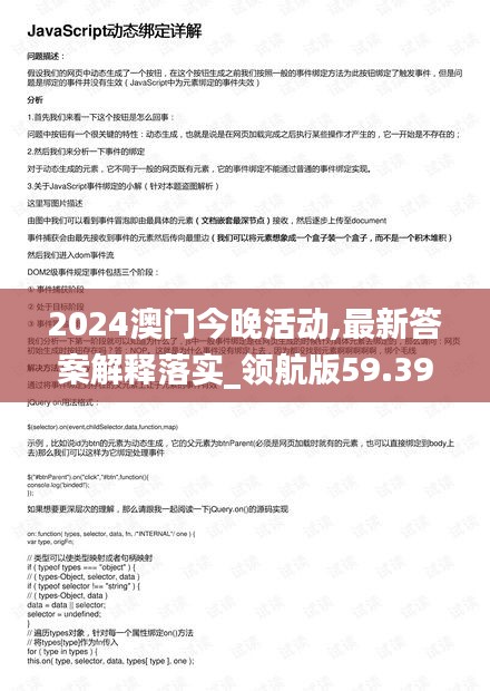 2024澳门今晚活动,最新答案解释落实_领航版59.397-6