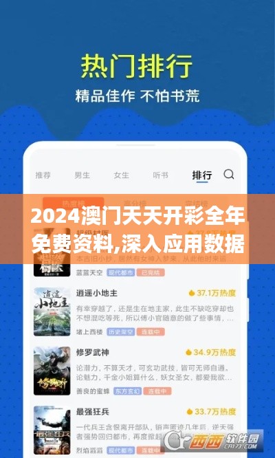 2024澳门天天开彩全年免费资料,深入应用数据执行_10DM85.958-2