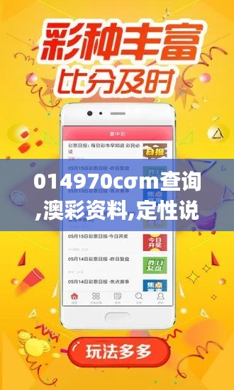 014970cσm查询,澳彩资料,定性说明评估_户外版156.667-9