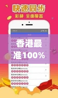 香港最准100%一肖中特手機版用法,经典说明解析_8DM39.576-6