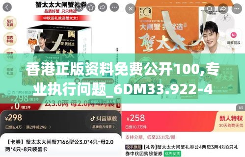 香港正版资料免费公开100,专业执行问题_6DM33.922-4