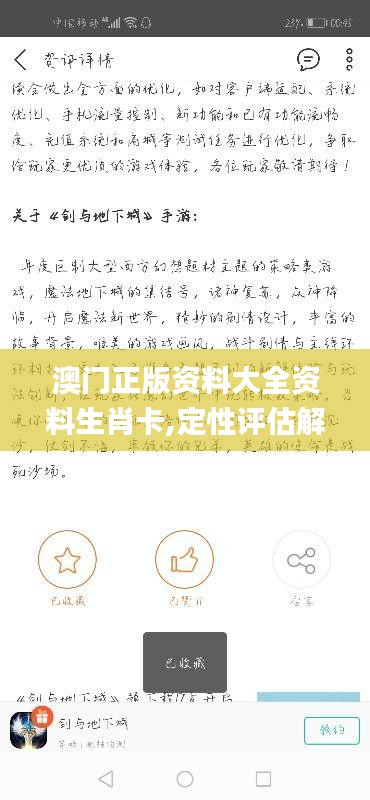 澳门正版资料大全资料生肖卡,定性评估解析_专属版93.172-3