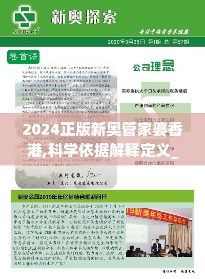 2024正版新奥管家婆香港,科学依据解释定义_CT36.545-3