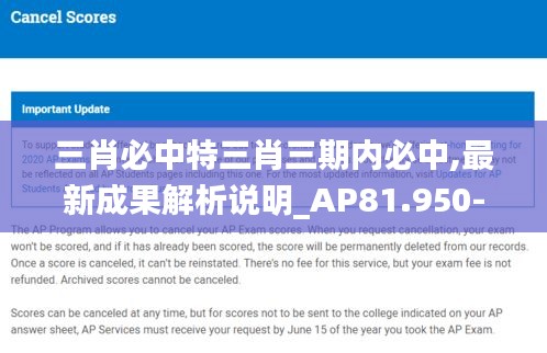 三肖必中特三肖三期内必中,最新成果解析说明_AP81.950-2