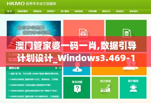 澳门管家婆一码一肖,数据引导计划设计_Windows3.469-1