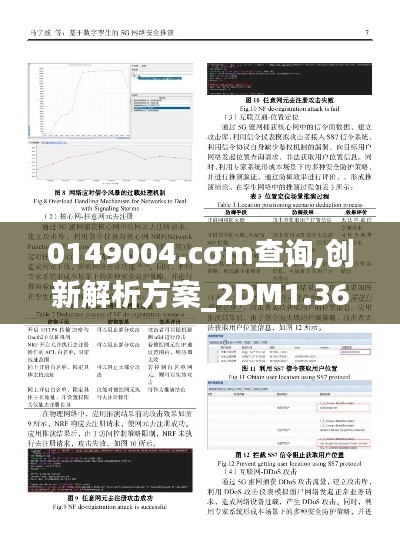 0149004.cσm查询,创新解析方案_2DM1.366