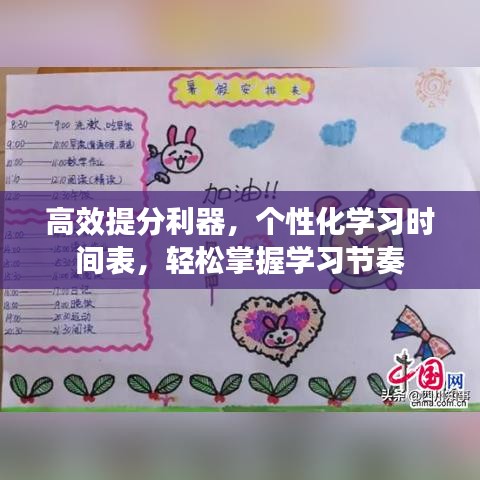 高效提分利器，个性化学习时间表，轻松掌握学习节奏