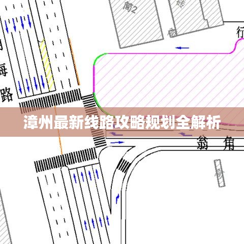 漳州最新线路攻略规划全解析