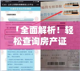 「全面解析！轻松查询房产证信息，跟着步骤走，百度查询不求人！」