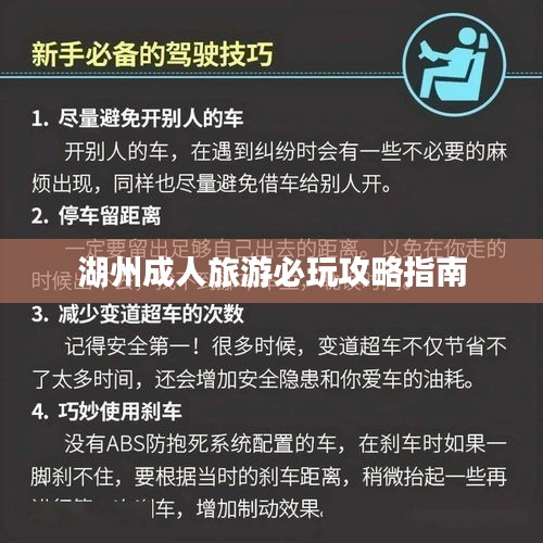 湖州成人旅游必玩攻略指南