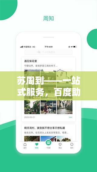 苏周到——一站式服务，百度助你轻松掌握！