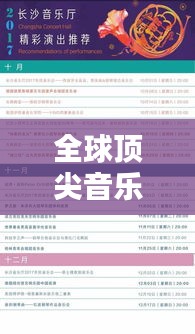 全球顶尖音乐院校TOP10榜单揭晓