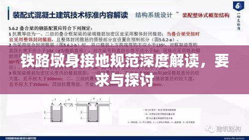 铁路墩身接地规范深度解读，要求与探讨