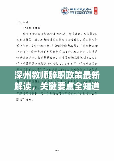 深州教师辞职政策最新解读，关键要点全知道！