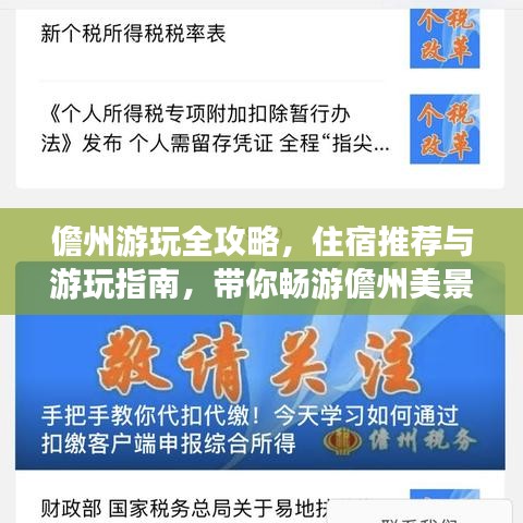 儋州游玩全攻略，住宿推荐与游玩指南，带你畅游儋州美景！