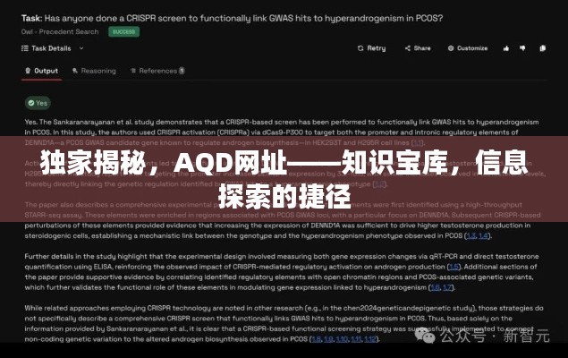 独家揭秘，AQD网址——知识宝库，信息探索的捷径