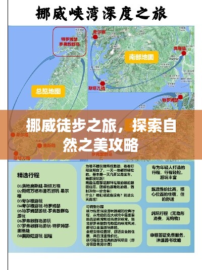 挪威徒步之旅，探索自然之美攻略