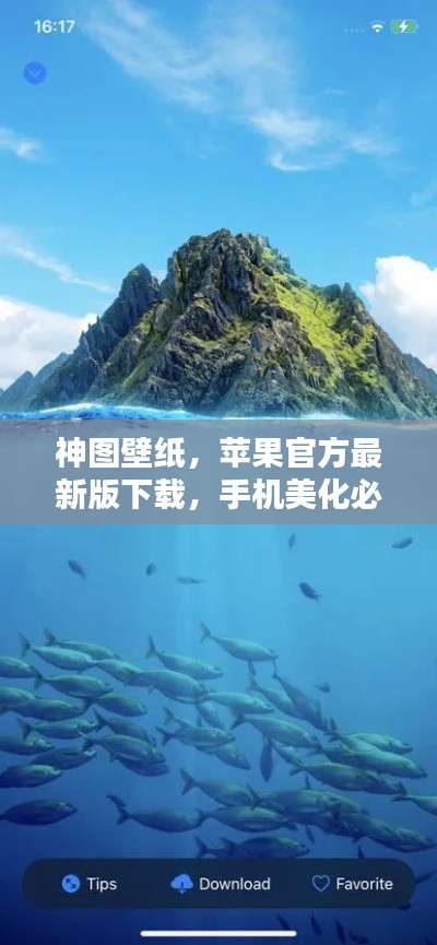 神图壁纸，苹果官方最新版下载，手机美化必备之选