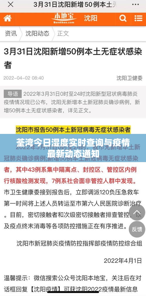 荃湾今日湿度实时查询与疫情最新动态通知