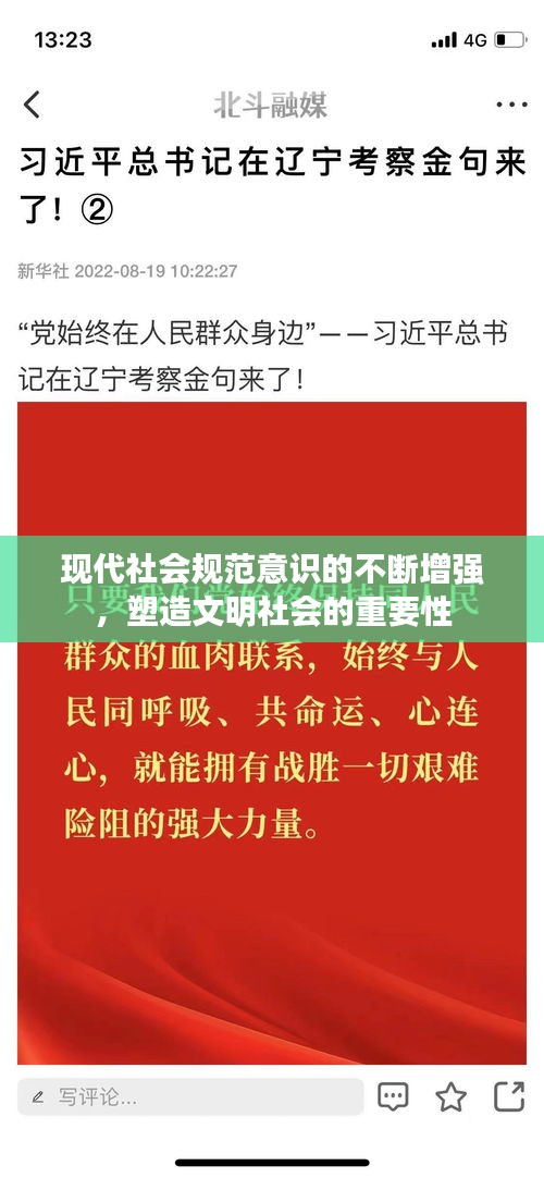现代社会规范意识的不断增强，塑造文明社会的重要性