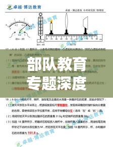 部队教育专题深度解析，提升战斗力与培养优秀官兵的双重路径